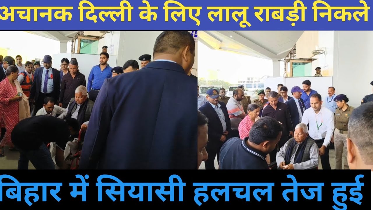 अचानक बिहार में सियासी हलचल तेज हुआ 