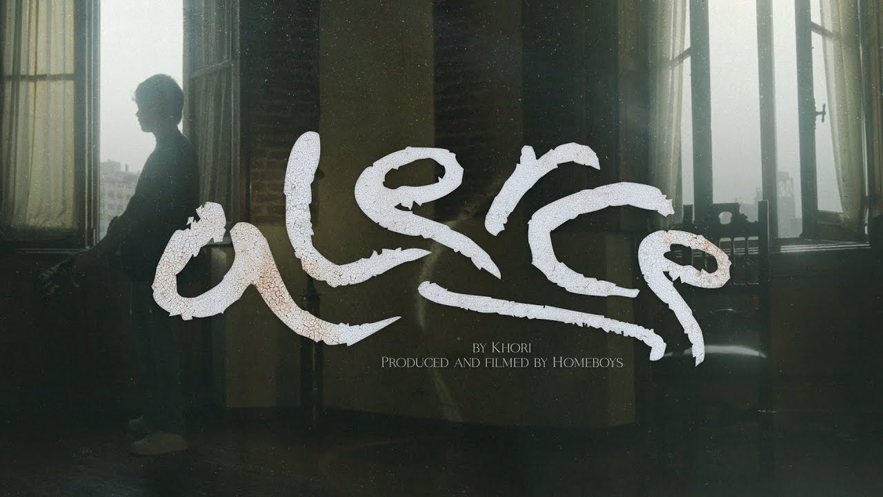 Khori - ALERCE (Video Oficial)