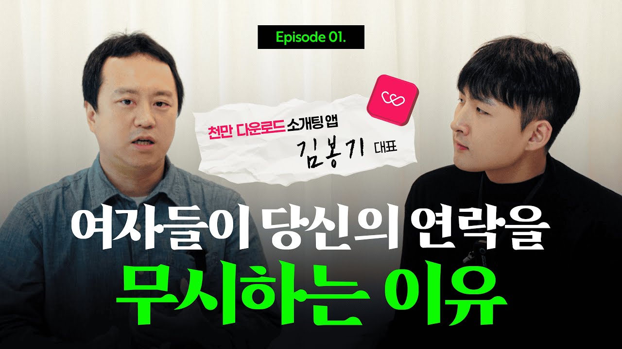 [스타트업 엿보기] 위피 대표의 소개팅앱 활용법_엔라이즈 김봉기 대표 #스타트업인터뷰 #대표인터뷰