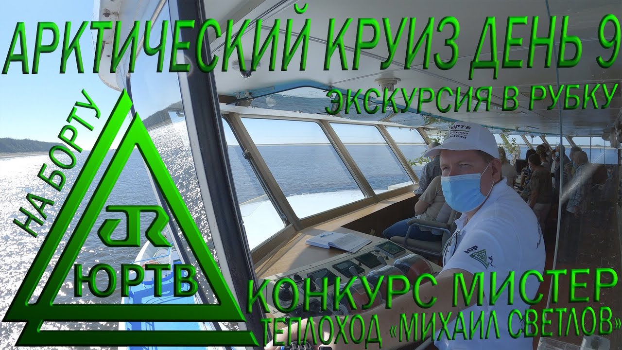 Обзор рулевой рубки и пьяный Царь в конкурсе 
