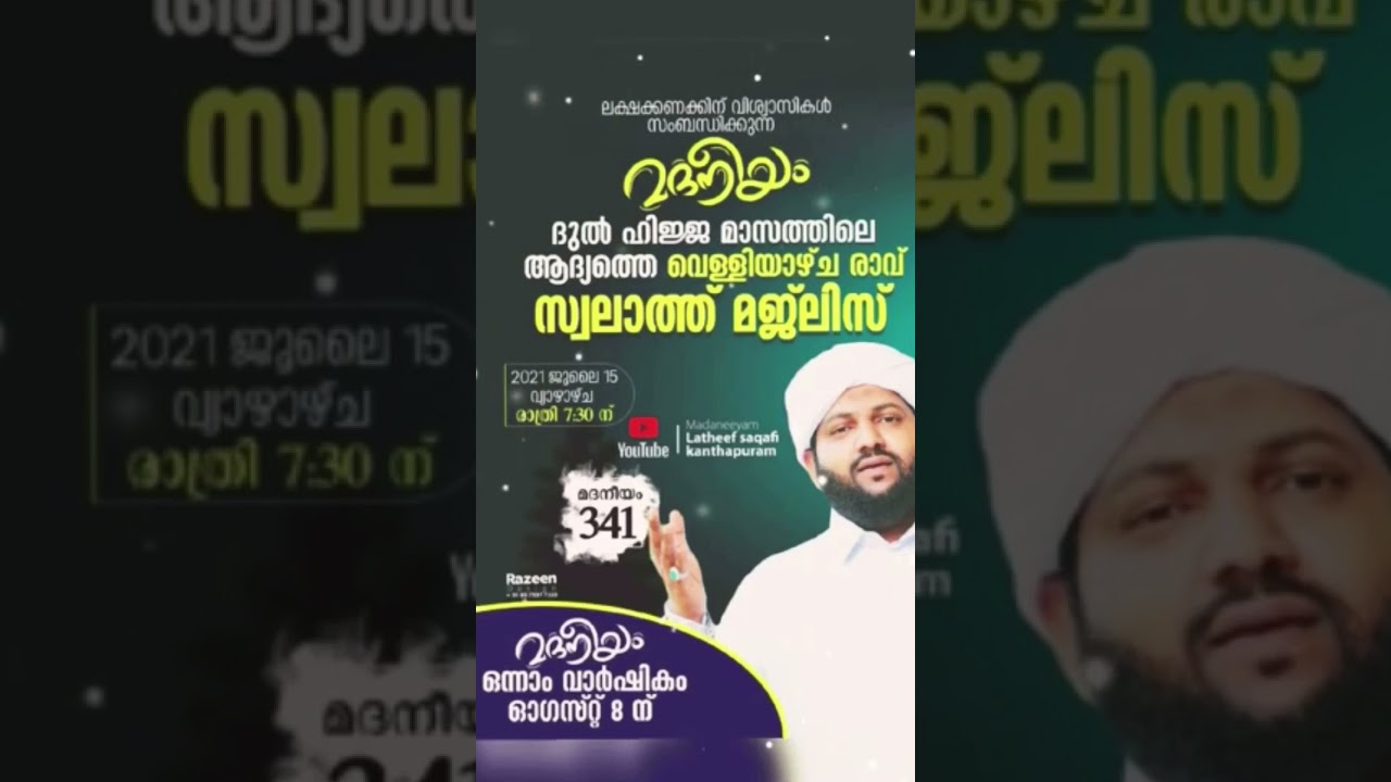 Madhaneeyam 341