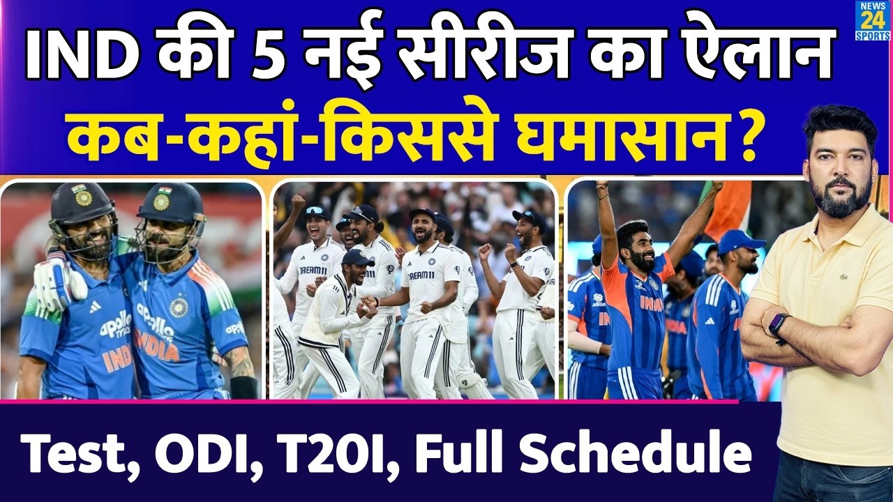 Team India की 5 नई सीरीज का ऐलान! कब-कहां-किस टीम से घमासान? कितने Test, ODI, T20I, Full Schedule