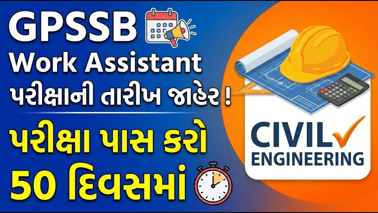 GPSSB Work Assistant Exam Date Declared | GPSSB Work Assistant Exam | GPSSB New Bharti 2026 @2:00PM