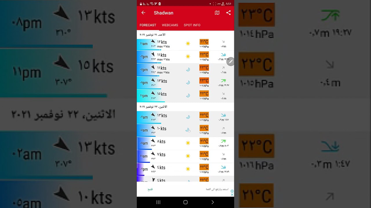 شرح برنامج wind finder