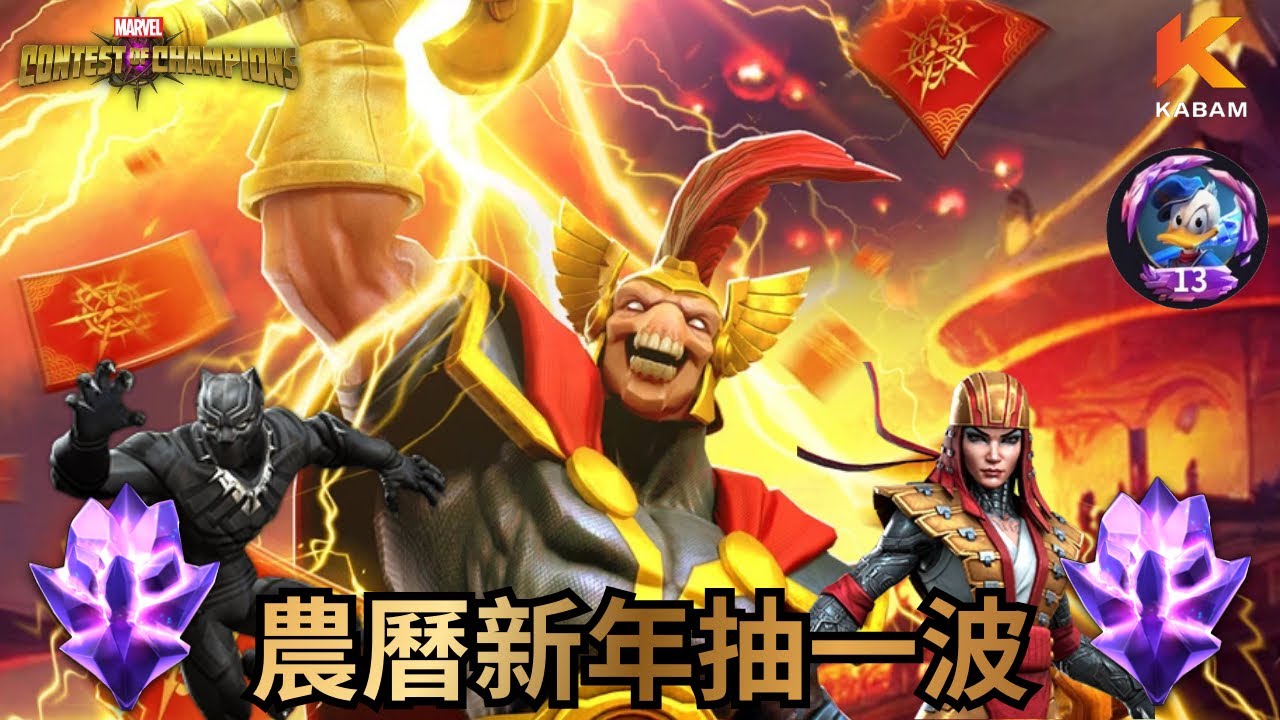 [超級爭霸戰]祝大家馬年新年快樂～｜Marvel Contest of Champions