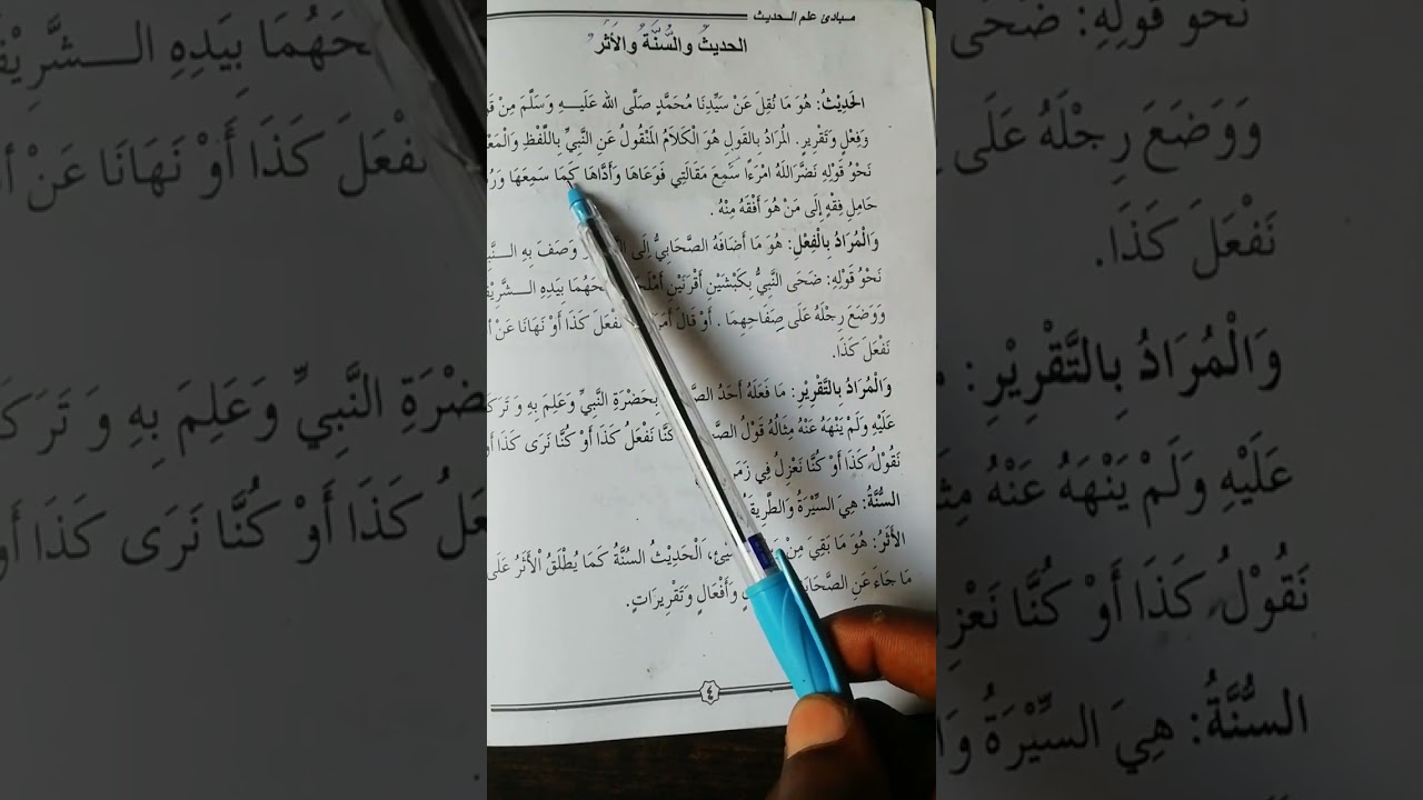 Alaye tira mobaadihu ilmil hadith 1