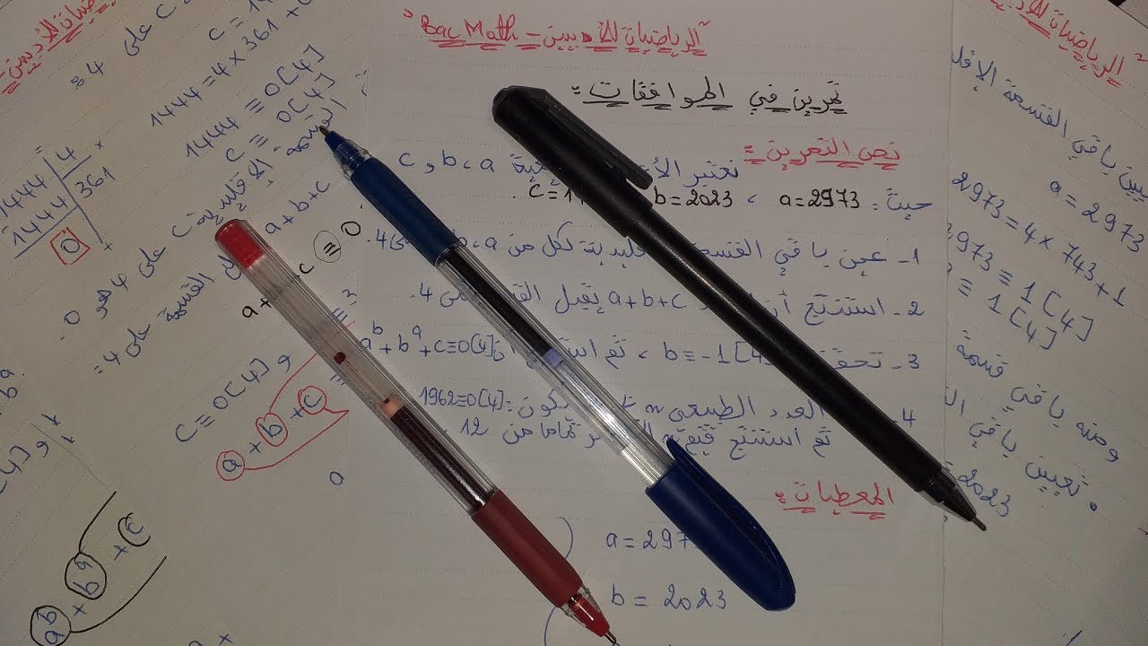 اختبار الفصل الأول تمرين في الموافقات|القسمة الاقليدية|تعيين العدد الطبيعي n