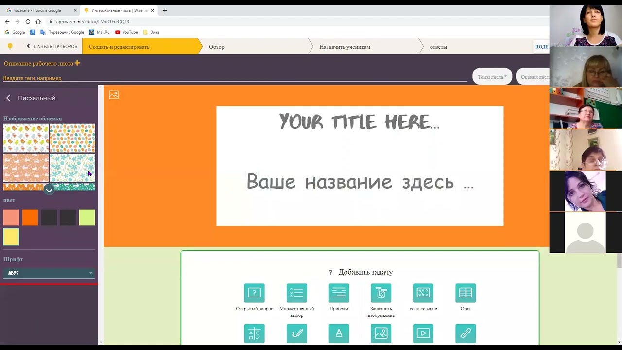 Урок 8. Wizer.me