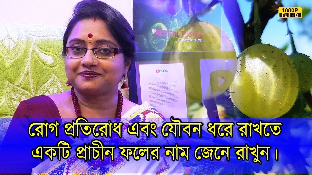 রোগ প্রতিরোধে এবং যৌবন ধরে রাখতে একটি অতি পরিচিত প্রাচীন ফলের নাম জেনে রাখুন। | EP 772