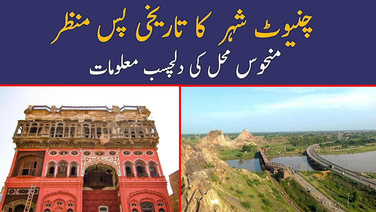 Interesting Facts About Chiniot City | Khuda Ki Basti