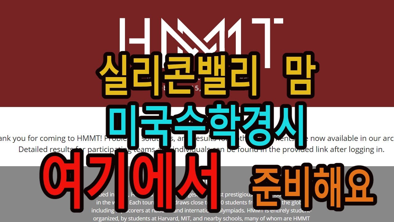 나도 미국수학경시 상받는다◈경시학원정보◈미국수학경시 준비사이트◈유명경시대회◈한국인 경시대회◈ Summer Program◈ Online Program◈
