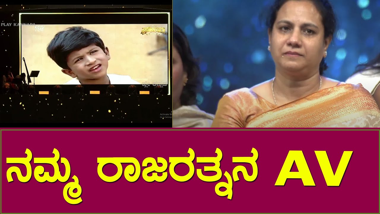 ನಮ್ಮ ರಾಜಕುಮಾರನ AV ತುಂಬಾ ದುಃಖವಾಗುತ್ತೆ😭😭|| Ashwini Puneethrajkumar || Puneetha Parva