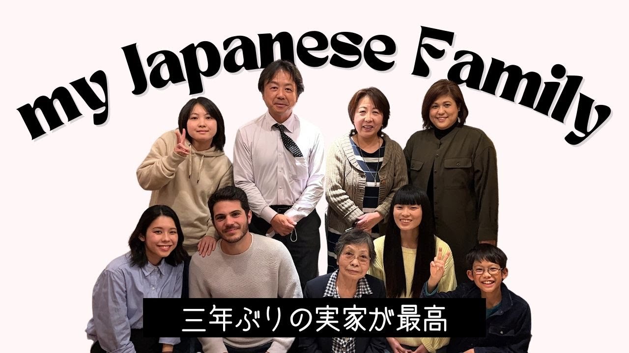 【３年ぶりの実家】お母さんに初対面★外国人旦那を親戚にも紹介！