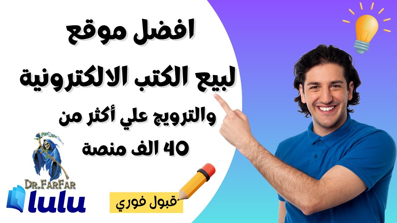هل تريد مضاعفة مبيعات كتبك؟ تعرف على أفضل موقع لبيع الكتب الإلكترونية على 40 ألف منصة!