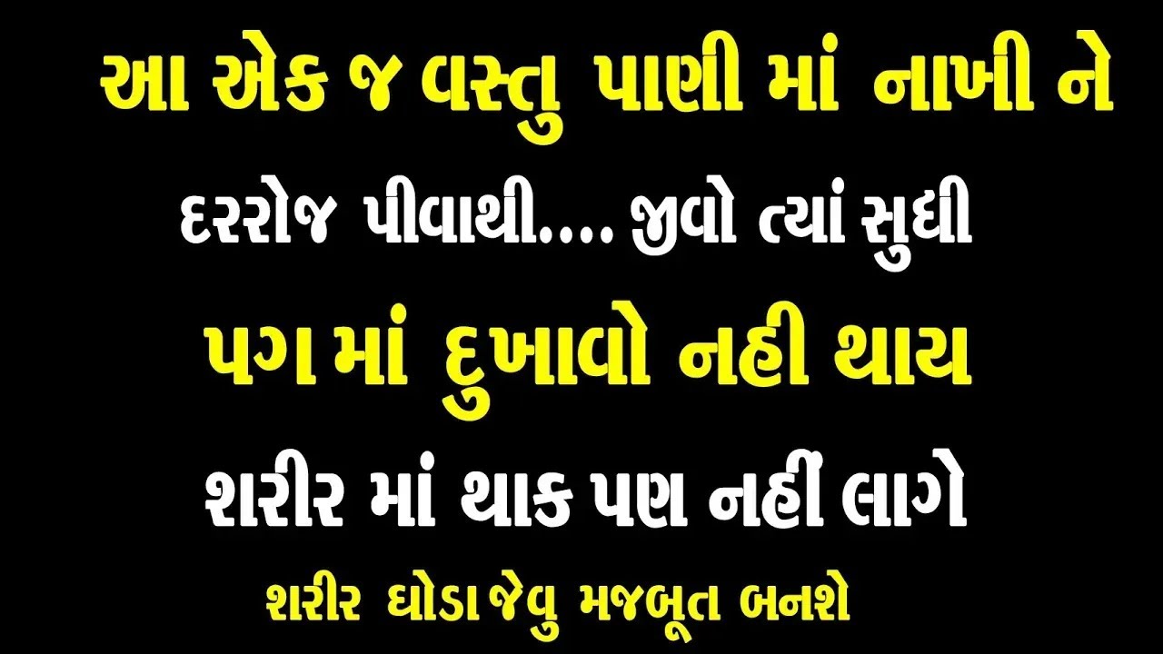 એક ગ્લાસ દરરોજ પીવો..જીવો ત્યાં સુધી પગમાં કળતર નહીં થાય.થાક નહીં લાગે | Immunity Booster 2025