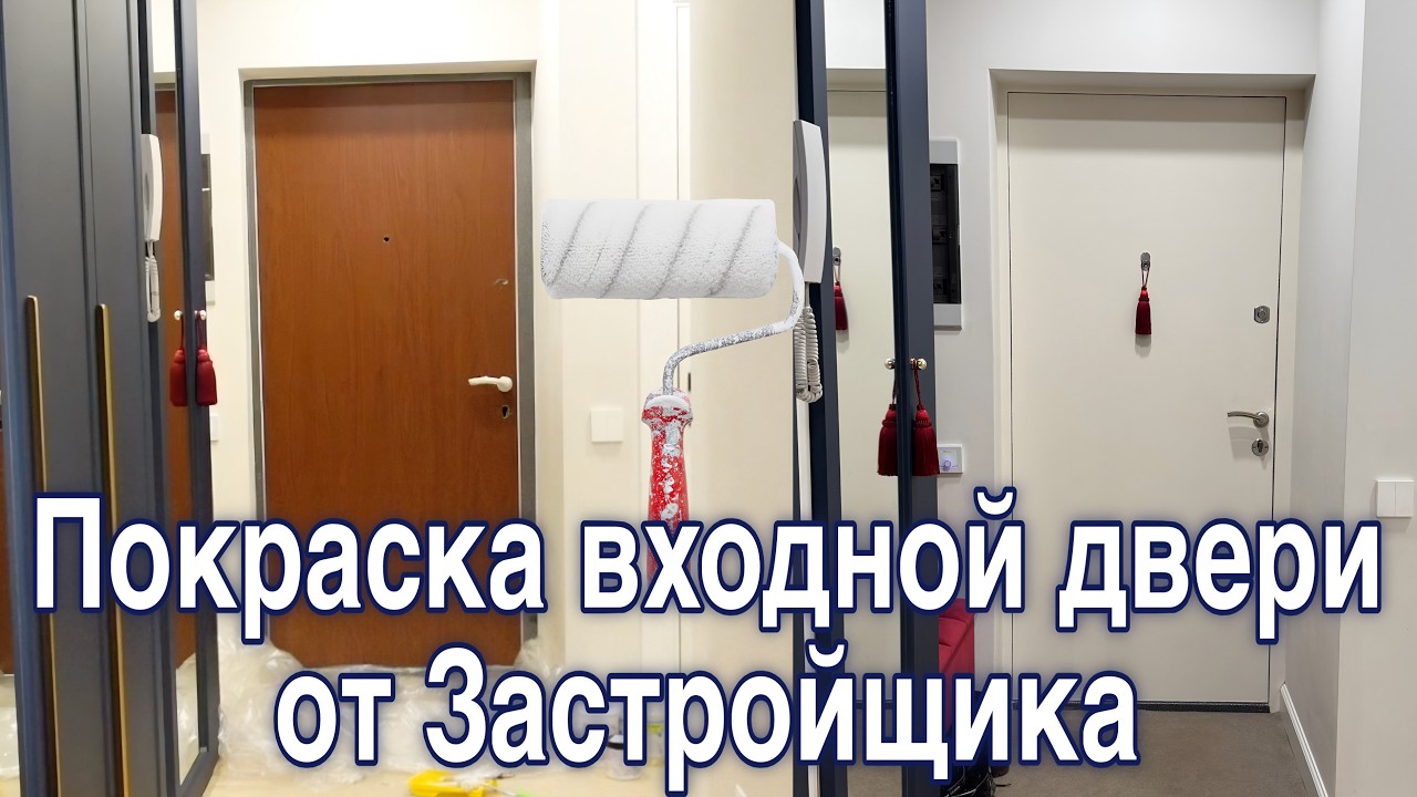 КАК ПРЕВРАТИТЬ УНЫЛУЮ ДВЕРЬ ОТ ЗАСТРОЙЩИКА в КОНФЕТКУ! РЕЗУЛЬТАТ ДО и ПОСЛЕ. БЮДЖЕТНАЯ ПЕРЕДЕЛКА