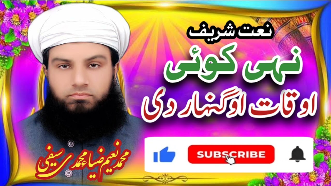 New Saifi Naat.نہی کوئی اوقات اوگنہار دی by Naeem Zia Muhammadi Saifi sb. Saifi Naat. Saifi Mehfil.