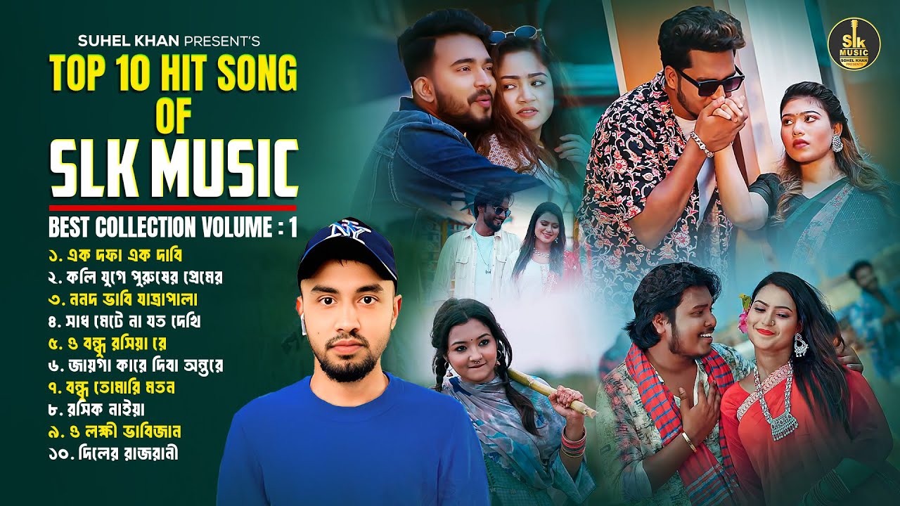 SLK Music Top 10 Song | Bangla Jukebox | Top 10 | Suhel Khan | Hits Of Bangla Song 2025