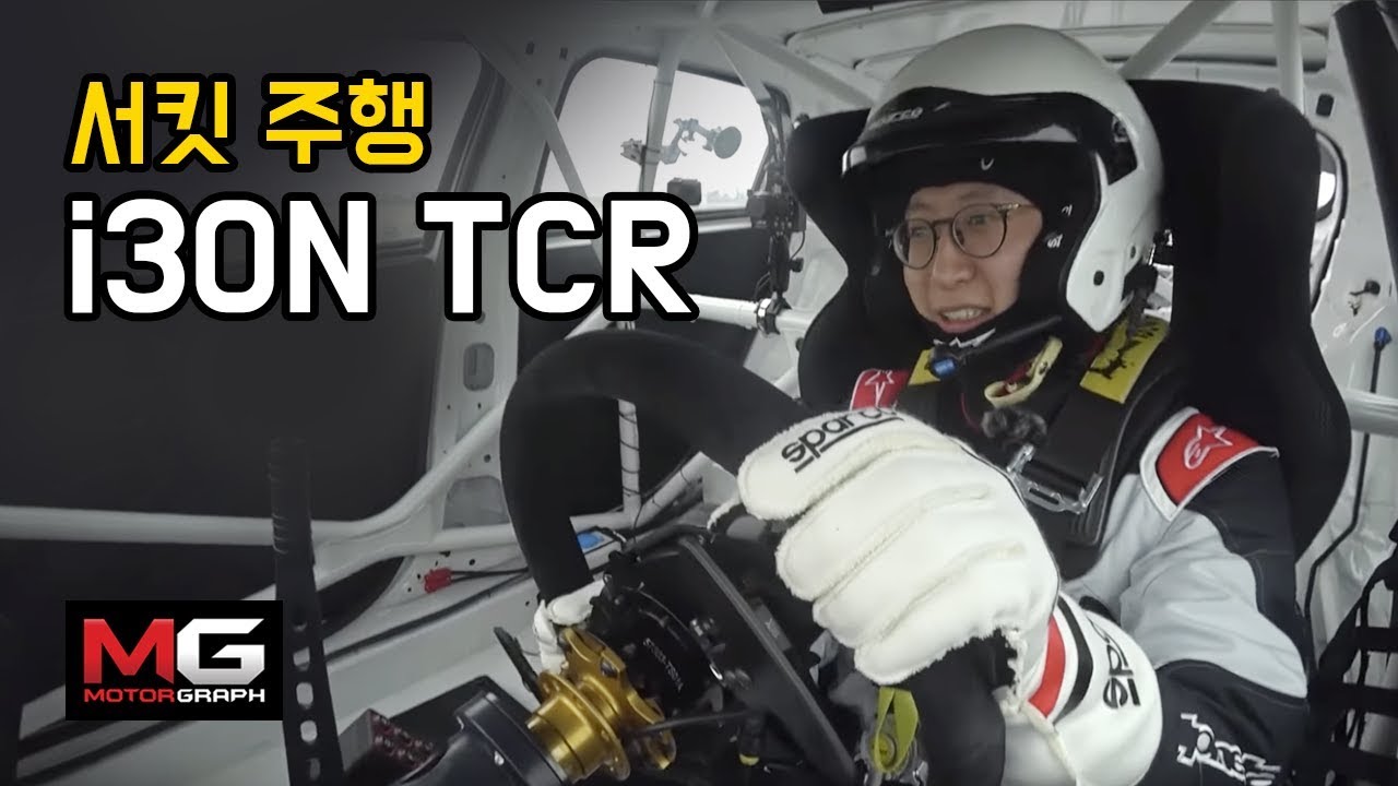 Гонщик TCR Кан Бён Хви проводит тест-драйв Hyundai i30 N TCR… Ощутите острые ощущения от гонок на...