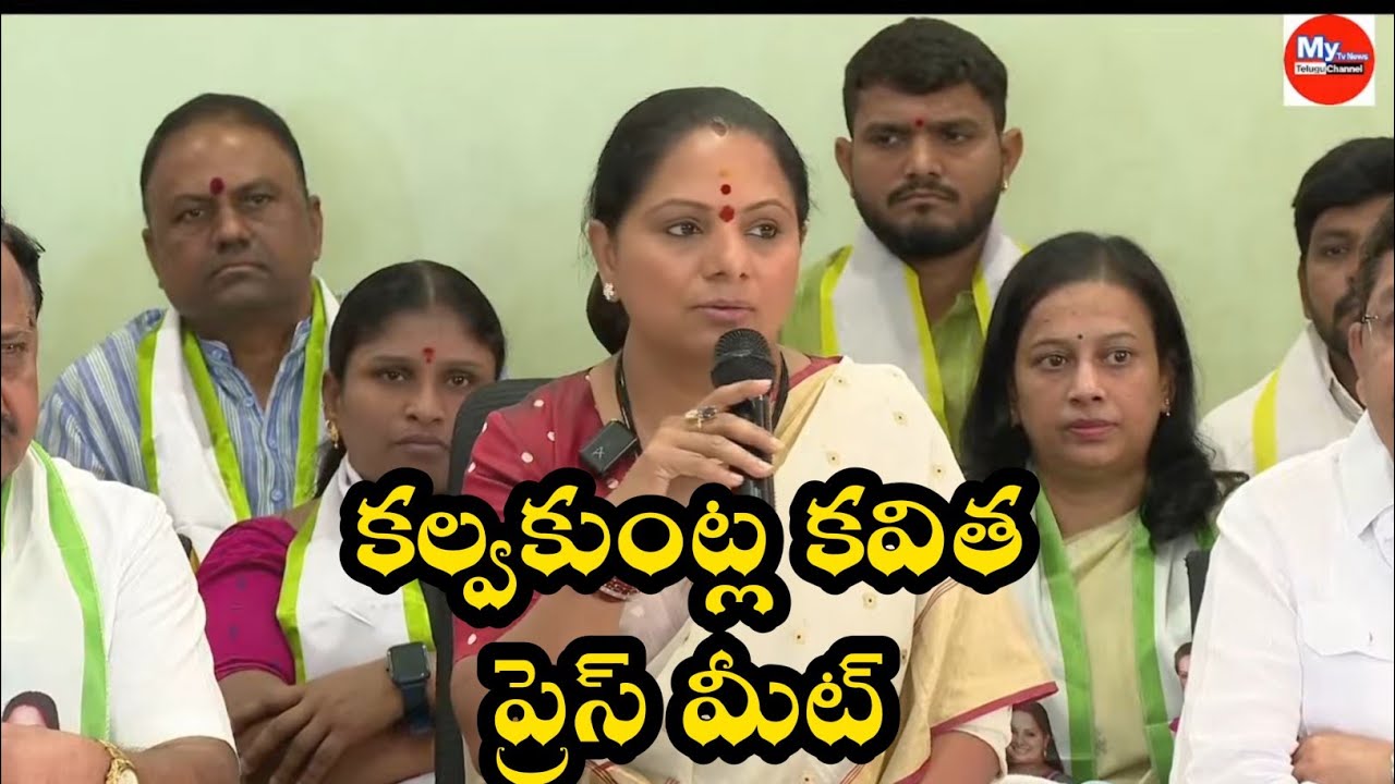 MLC Kalvakuntla Kavitha press meet