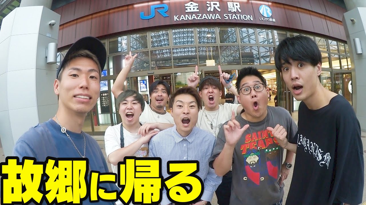 故郷の石川県へ帰ります。
