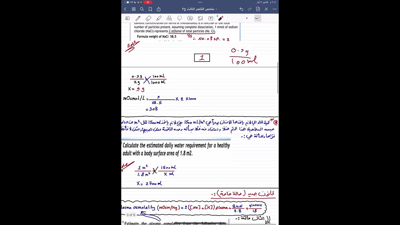 شرح جابتر 12 ج2 حسابات صيدلانية -مرحلة اولى-كلية الصيدلة