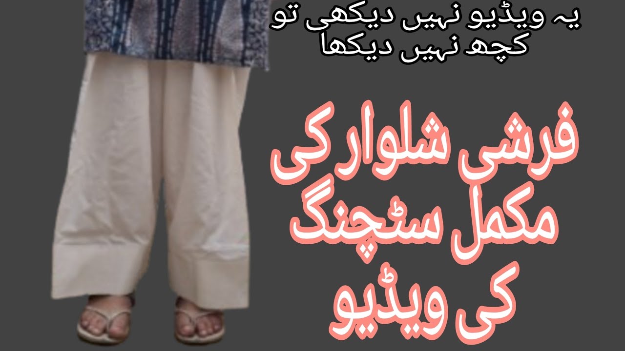 Farshi shalwar ki stitching ki full details