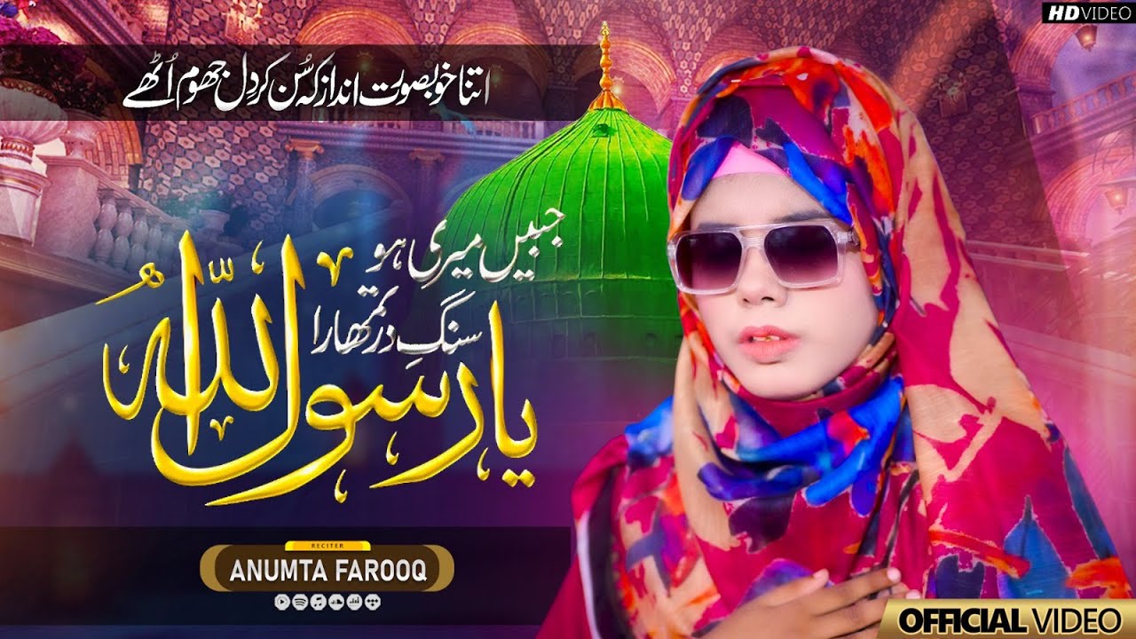 Jabeen Meri Ho Sange Dar Tumhara Ya Rasool Allah | Anumta Farooq | Heart Touching Kalam.
