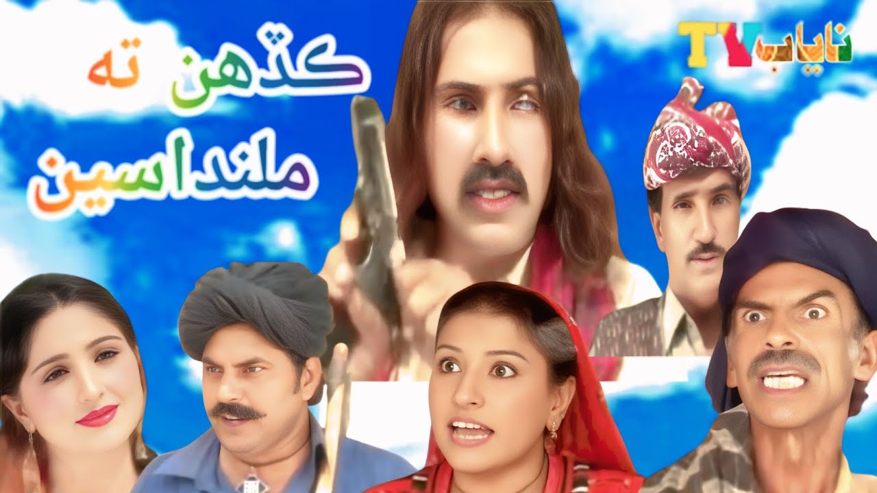 Kadahen Ta MiLandaseen ep 3 Sindhi drama  #RashdiArtStudio #Youtuobe #kadahentamiLandaseen 