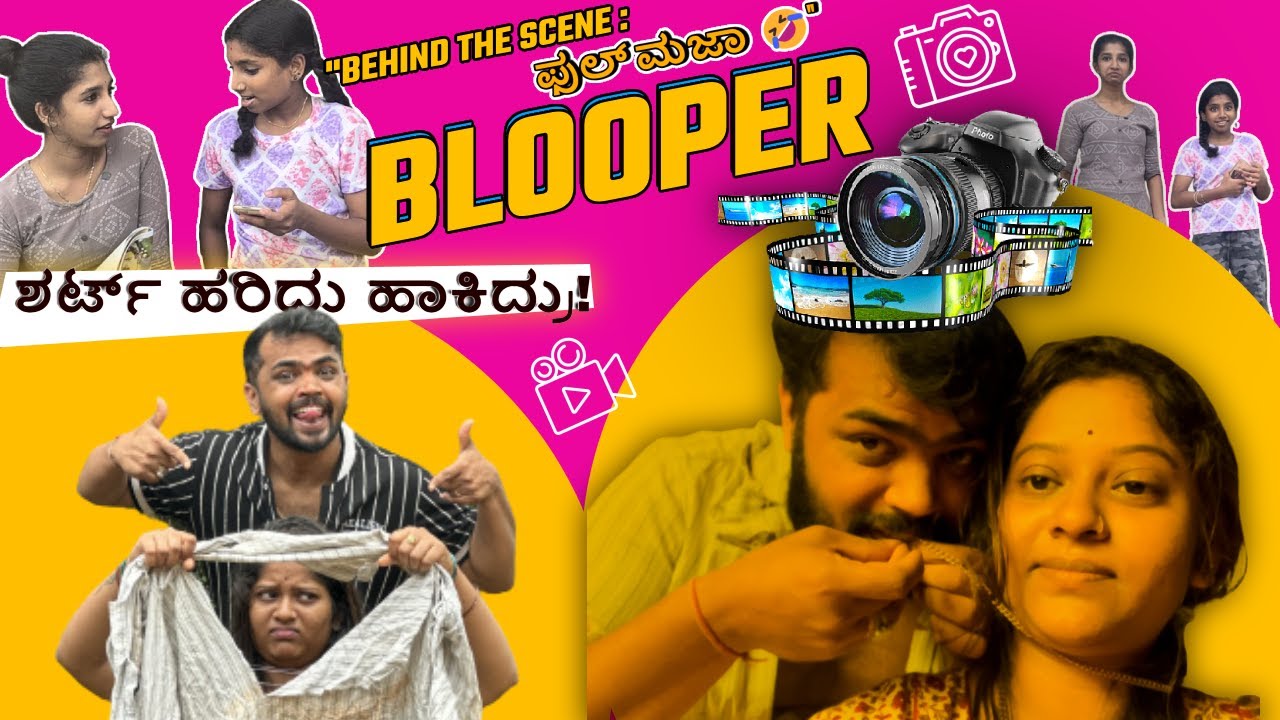 BLOOPER | Behind the scene ಫುಲ್ ಮಜಾ  🤣 | ಹೊಸ Shirt ಹೊಯ್ತು !🥲  | Prajna Acharya