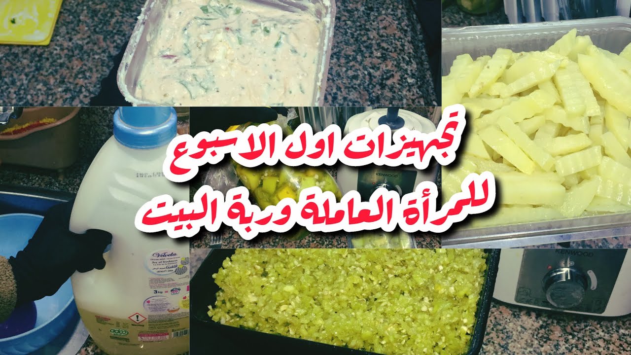 تجهيزات اول الاسبوع 💪للمرأة العاملة وربة البيت 🧚‍♀️الميزانية اليومية عملي 💰