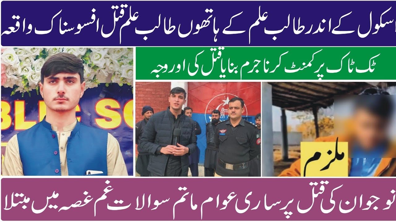 Charsadda Mandani School Incident | Talib Ilm Ki Wafat Par Afsosnk waqia 