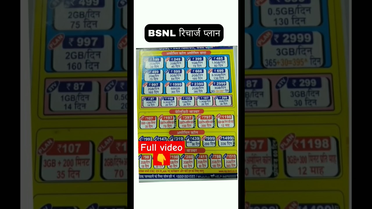 Bsnl recharge plans 2024 new after hike price airtel jio | Bsnl ka naya recharge plans | bsnl pack