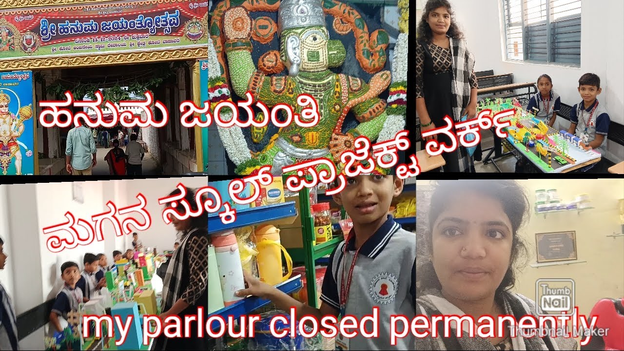 ಪಾರ್ಲರ್ ಯಾಕೆ ಕ್ಲೋಸ್ ಮಾಡ್ದೆ ?// ಹನುಮ ಜಯಂತಿ// 2 days vlog