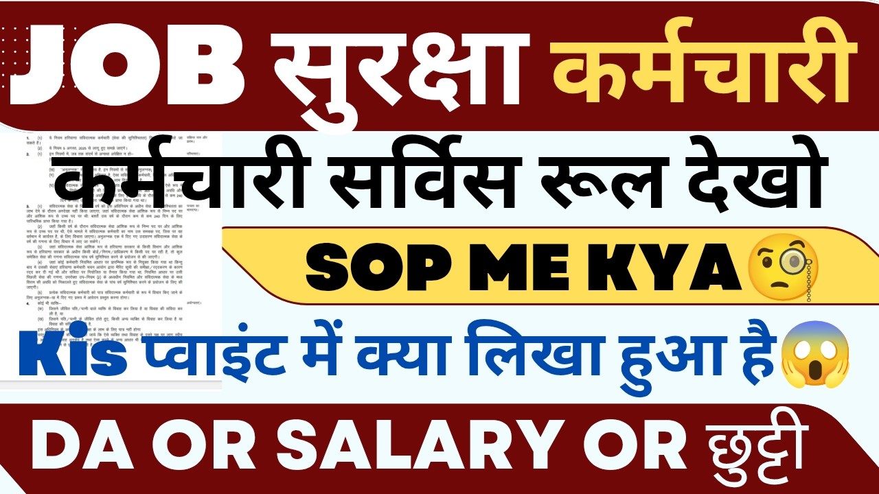 JOB SECURITY KARMCAHRI SERVICE RULE ! SOP ! SOP ME KYA KYA MILEGA ! #haryanaKaushal