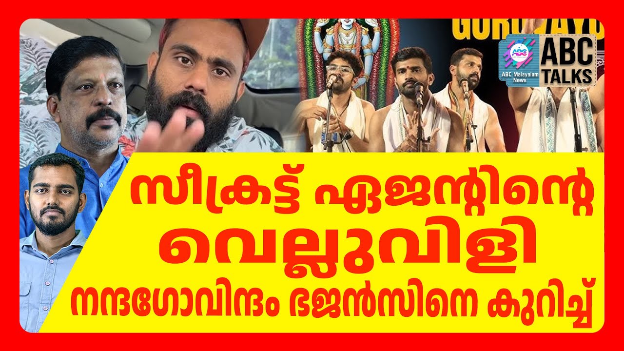 സീക്രട്ട് ഏജന്റിന് ഹിന്ദുക്കളോടുള്ള ചൊറിച്ചിൽ | secret agent | ABC CHAT