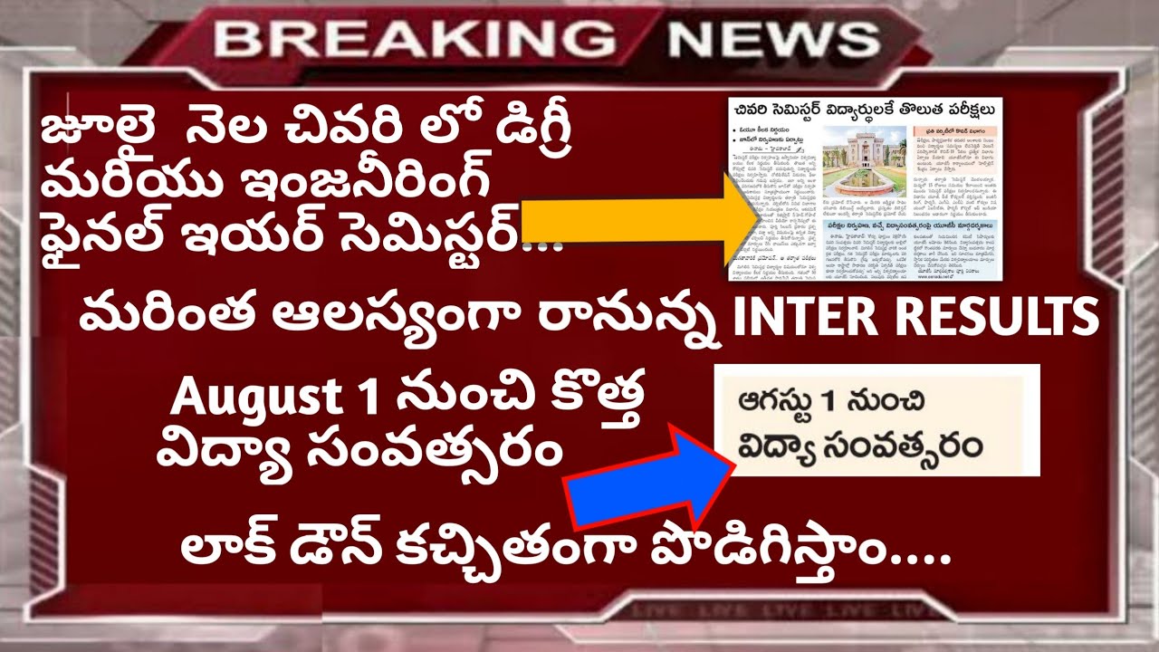 Degree ,btech exam dates related EXAMS| INTER RESULTS UPDATE  GOOD NEWS FOR ENGINEERING STUDENTS2020