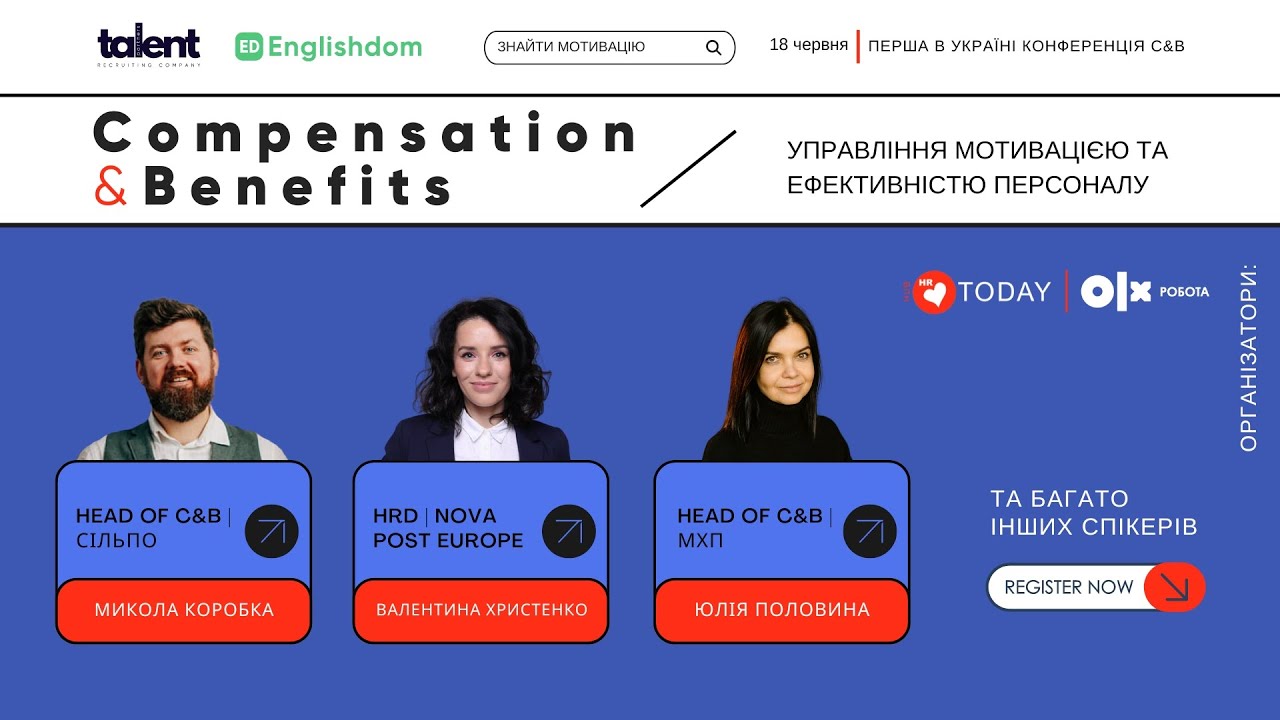 Конференція Compensation&Benefits