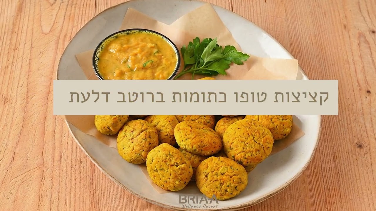 קולינריה בריזורט הבריאות של ישראל
