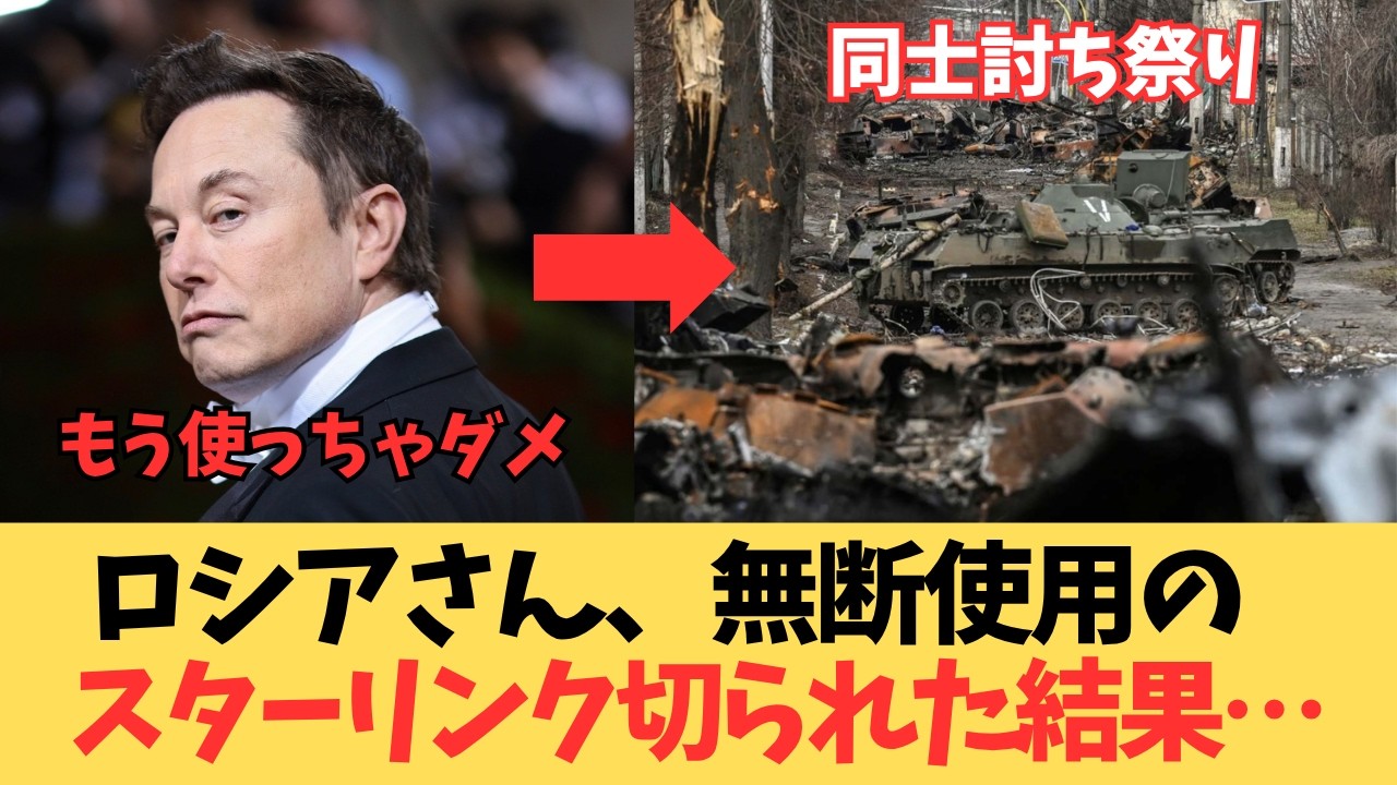 【自滅】スターリンク遮断でロシア軍全滅！味方に撃たれる独裁国家の末路と、言葉が通じない北朝鮮兵の地獄