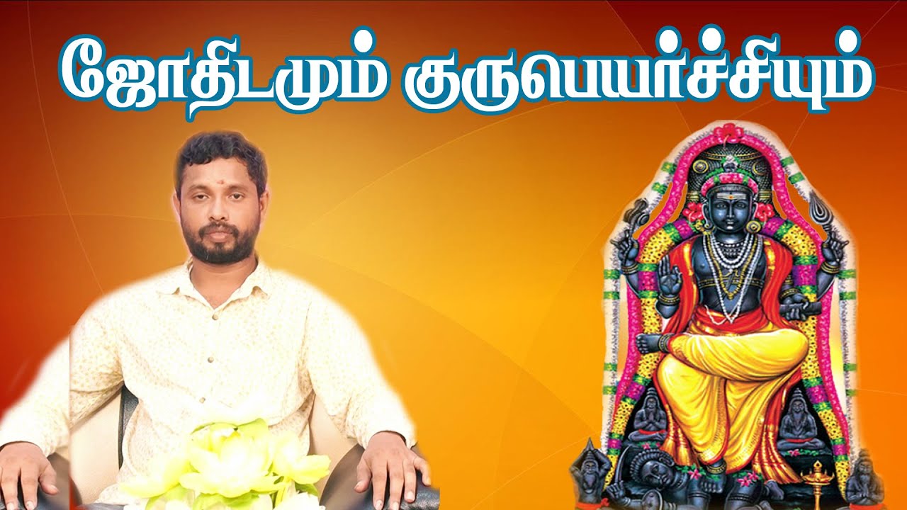 குருபெயர்ச்சி  பலன்கள் உண்மைதானா? பலன்கள் எப்படி இருக்கிறது #paramathitv #pandit