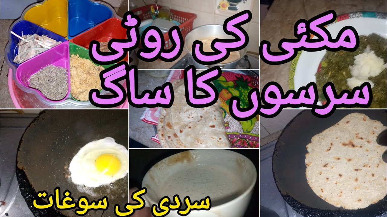 Makai ki roti sarso ka saag|winter special|Ayesha Adnan vlogs 