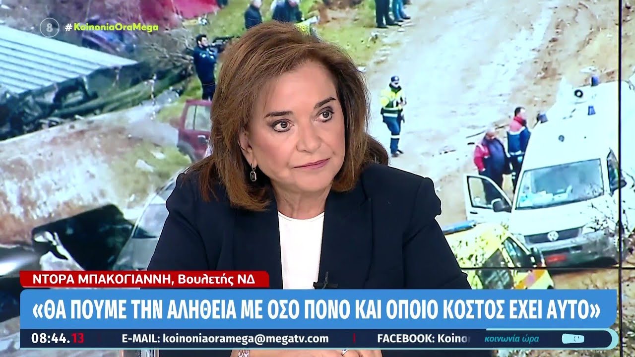 Η Ντόρα Μπακογιάννη στην τηλεόραση του Mega με τους Ιορδάνη Χασαπόπουλο και Ανθή Βούλγαρη
