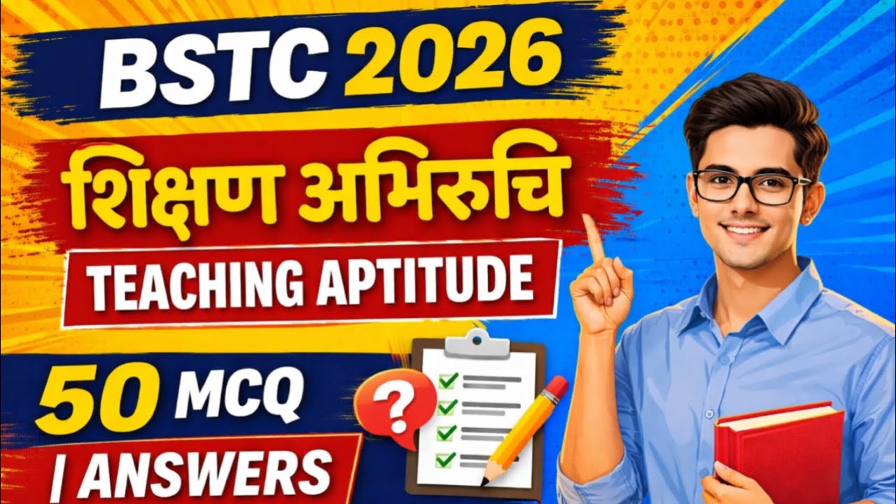 BSTC 2026 | शिक्षण अभिरुचि Teaching Aptitude | 50 MCQ with Answer | पक्का पेपर