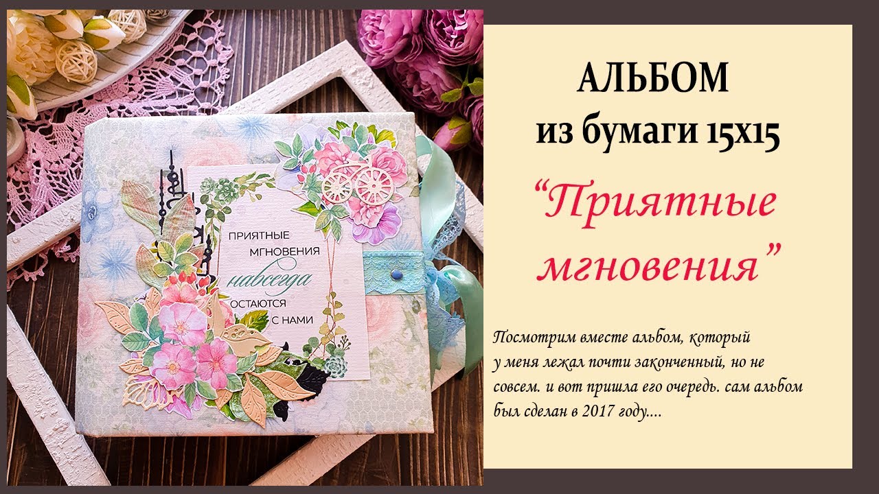 обзор модернизированного альбома Скрапбукинг