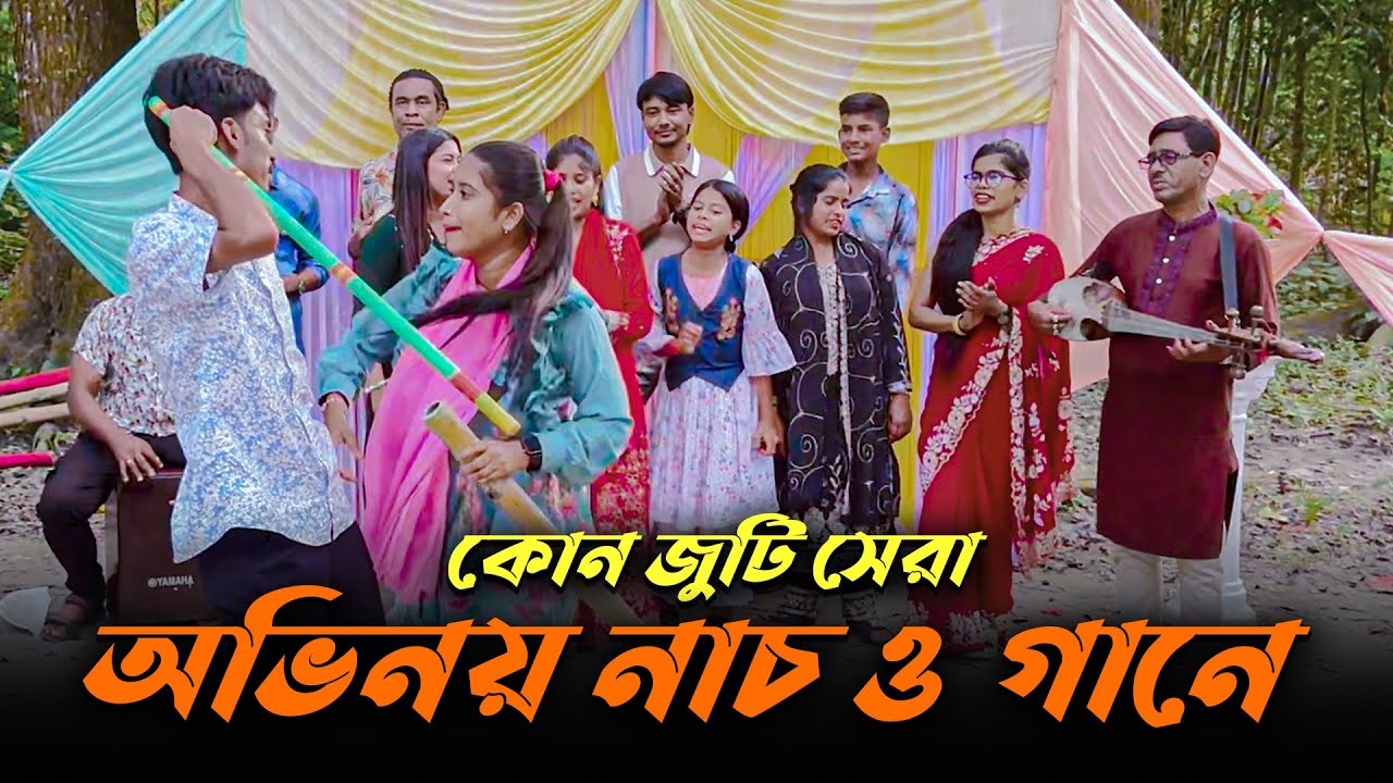 কোন জুটি সেরা অভিনয় নাচ ও গানে, ওস্তাদের দেয়া ডিরেকশনে করতে হবে অভিনয়।