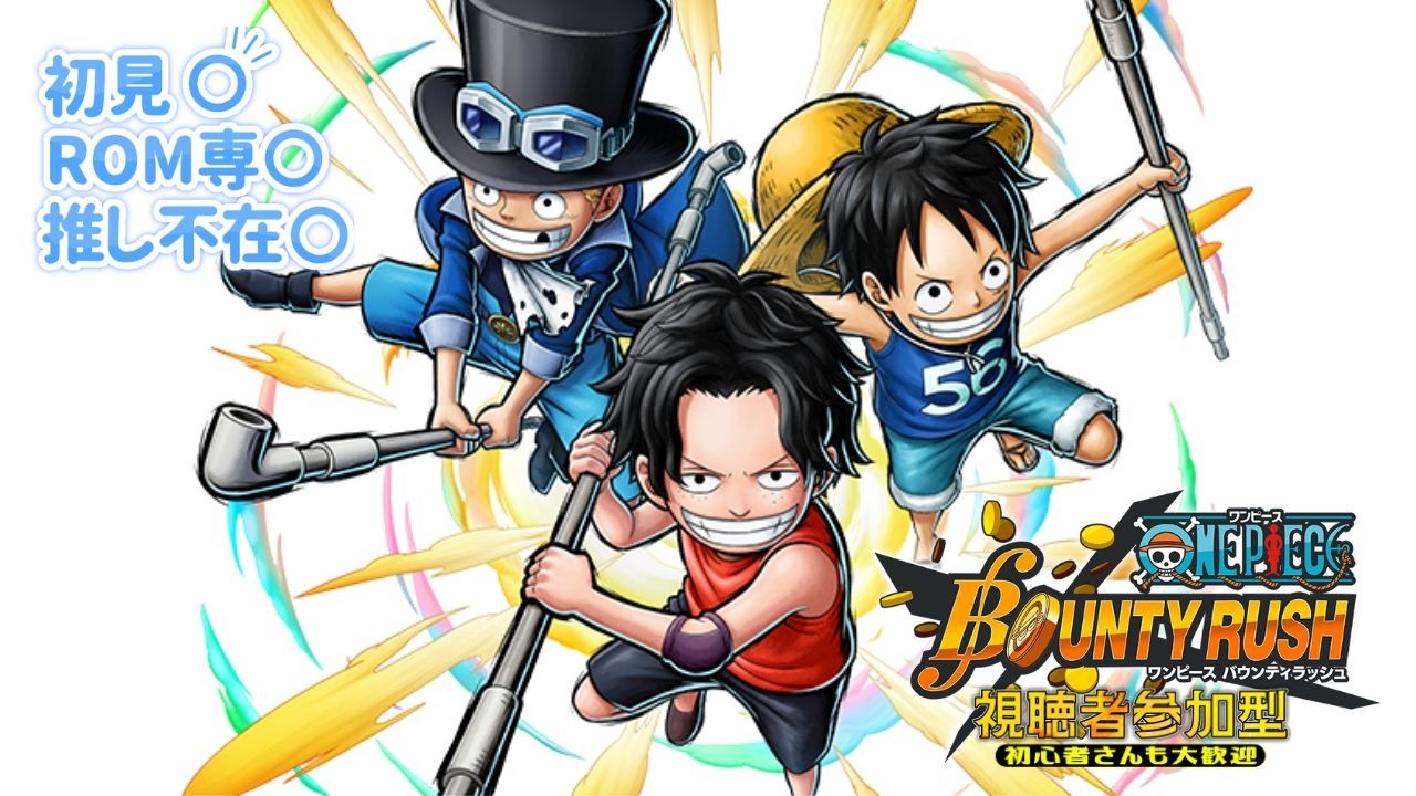 【ONE PIECE バウンティラッシュ】♯41　朝活バウンティ🌞きょうも花粉がすごいですね！負けずに楽しくお宝獲ろう【初見さん・おしゃべり歓迎】【参加OK】※概要欄読んでね