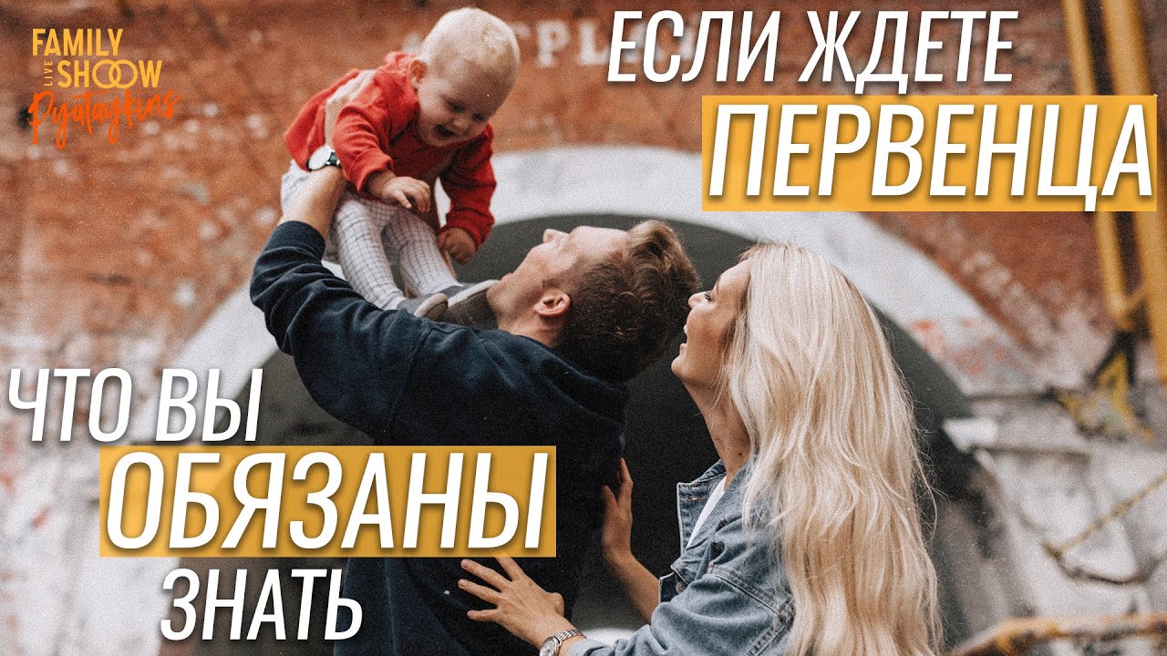 Первый ребенок: ожидание-реальность | Что важно знать об этом!