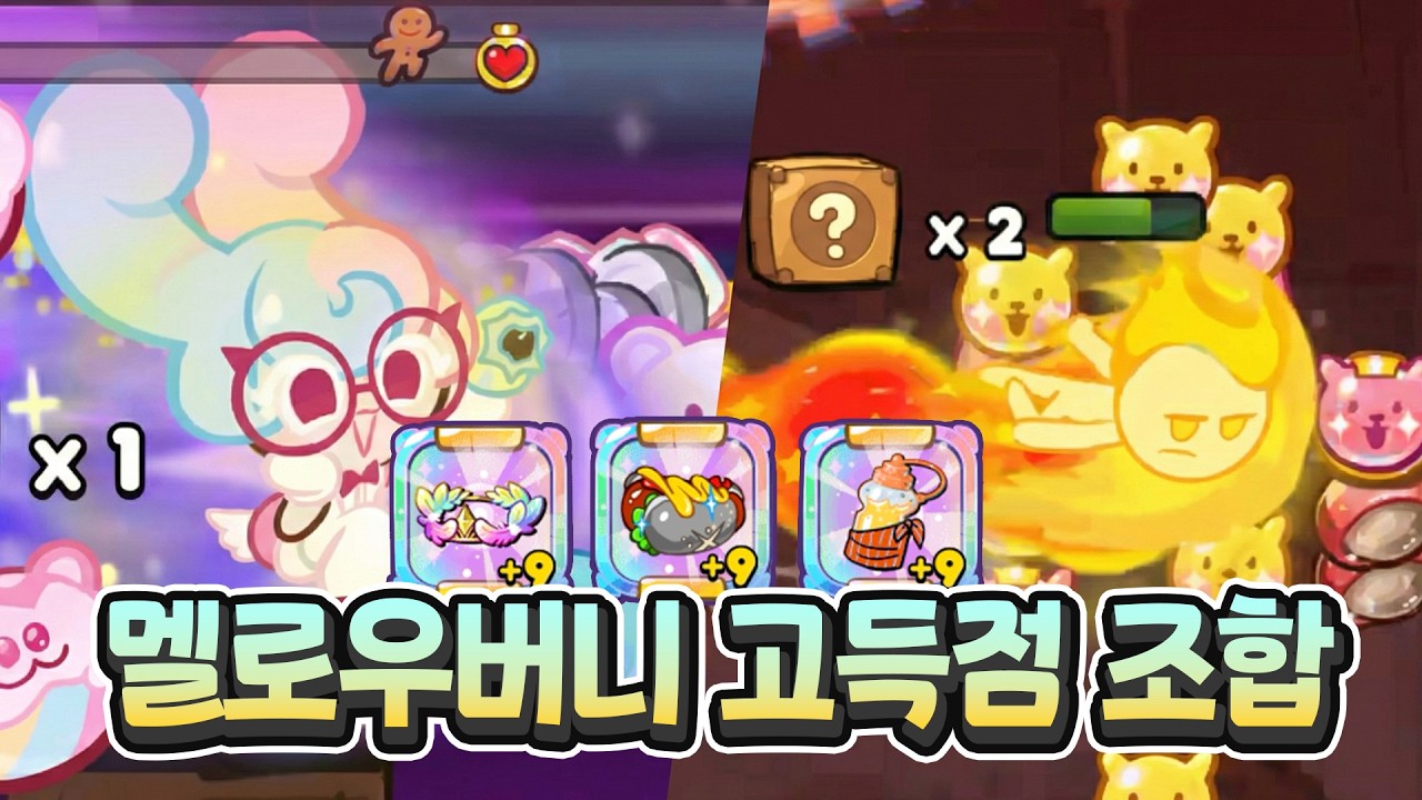 펫 타이밍이 중요한 멜로우버니 고득점 조합 써봤습니다! 과연 몇 점이 나올까?