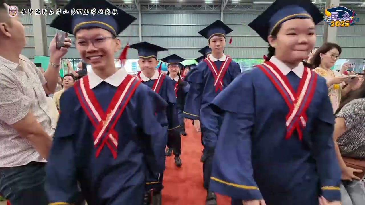 2025 民众华小毕业典礼